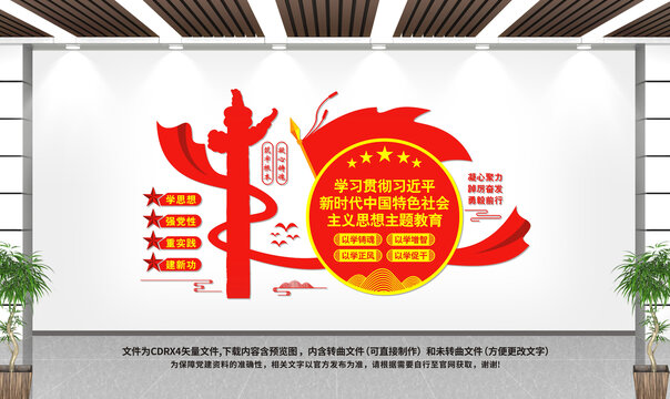 主題教育文化墻