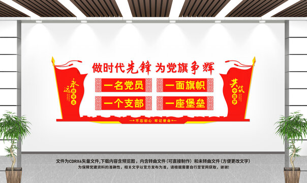 黨支部