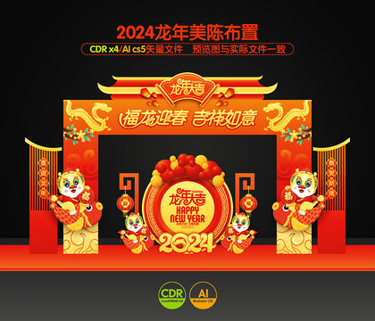 2024龍年拱門