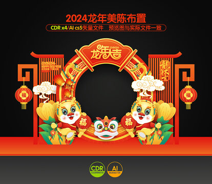 龍年拍照框