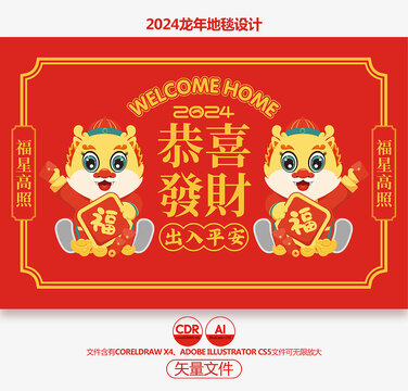 龍年地毯