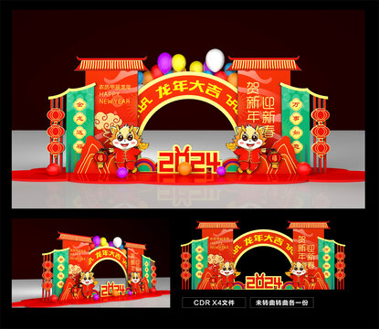 2024龍年美陳