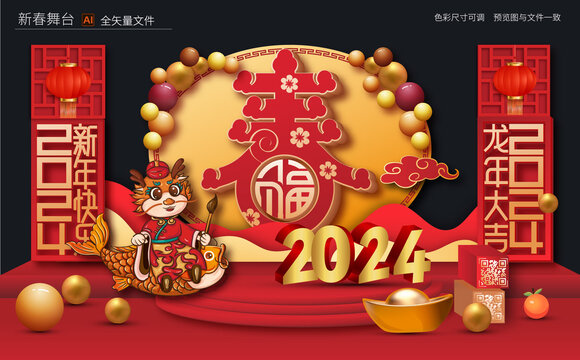 新春舞臺(tái)