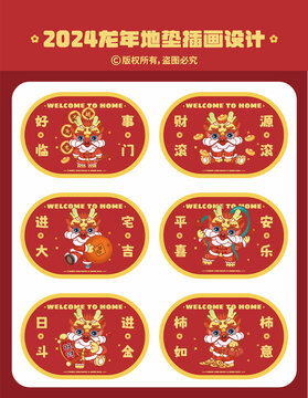 龍年地墊插畫設(shè)計(jì)