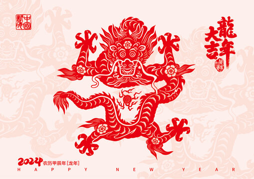 剪紙龍