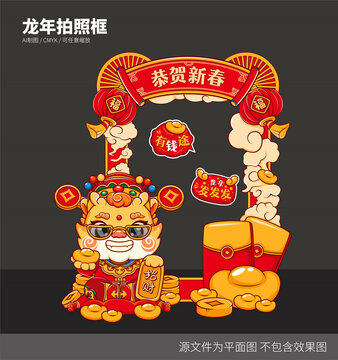 龍年拍照框