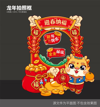 龍年拍照框