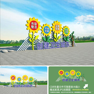 創(chuàng)建衛(wèi)生城市雕塑