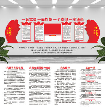 黨建文化墻