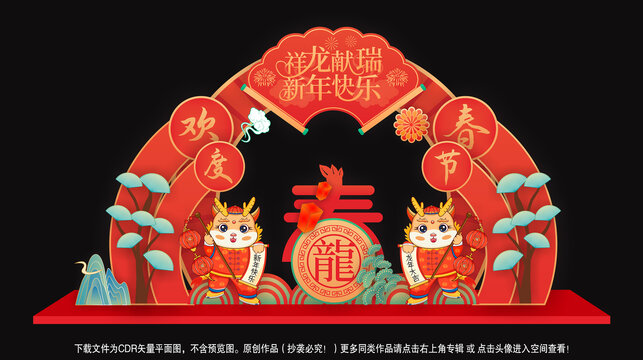 龍年布置