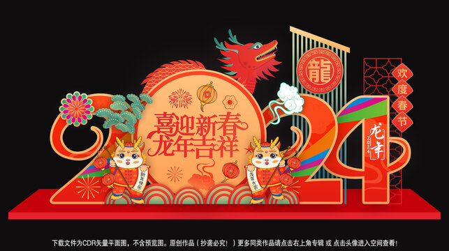 龍年美陳