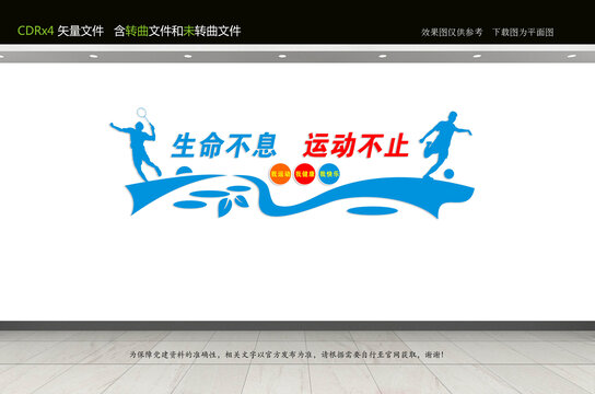 體育文化墻