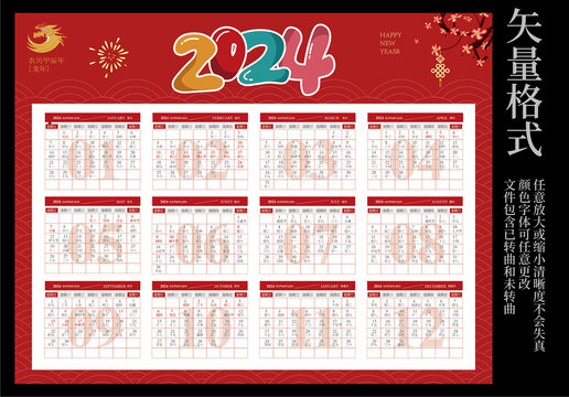 2024年掛歷