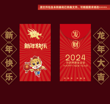 龍年紅包設(shè)計(jì)