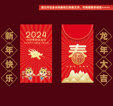 2024红包封面