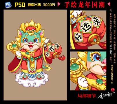 2024龍年國潮插畫