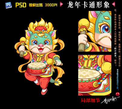 2024龍年國(guó)潮插畫
