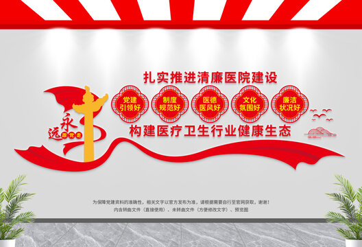 廉潔醫(yī)院文化墻