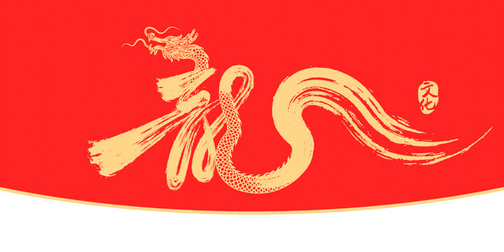 水墨龍背景