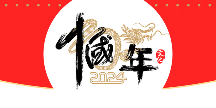 春节艺术封面