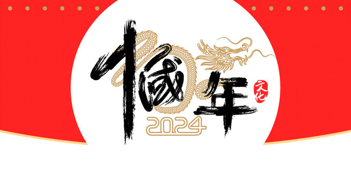 春節(jié)藝術(shù)封面