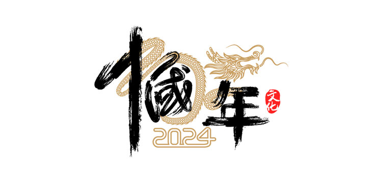 龍文化藝術(shù)封面