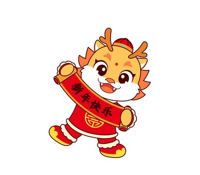 卡通中国龙新年快乐