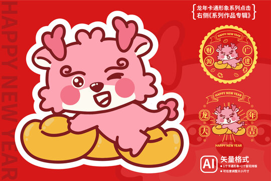 龍年窗花恭喜發(fā)財