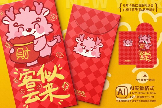 龍年紅包客似云來