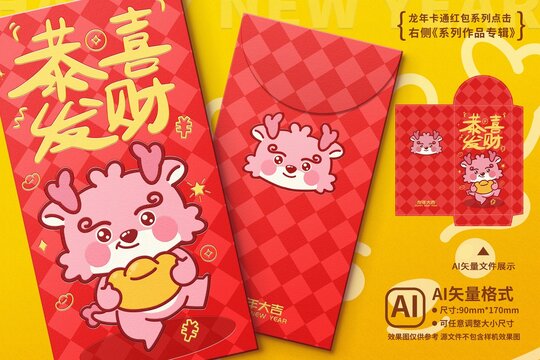 龍年紅包恭喜發(fā)財