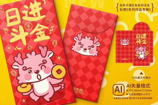 龍年紅包日進(jìn)斗金
