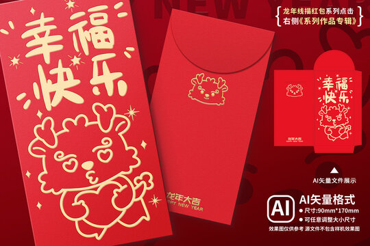龍年紅包幸?？鞓? style=