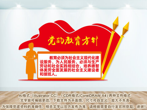 黨的教育方針文化墻