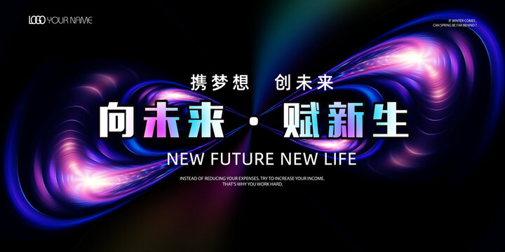 科技無限年會(huì)背景