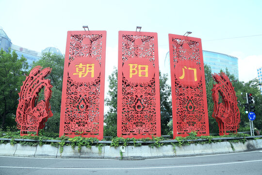 北京朝阳门