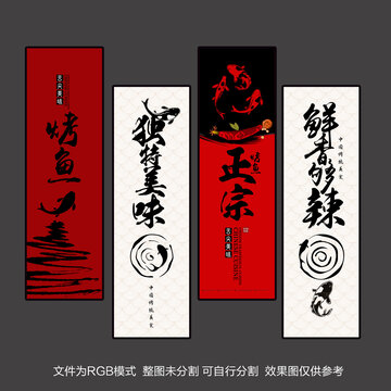 烤魚美食掛畫