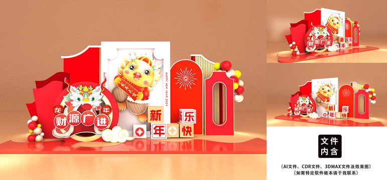 龍年春節(jié)美陳