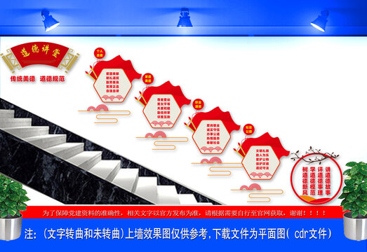 道德講堂樓梯文化墻
