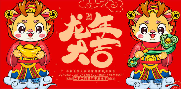 龍年海報(bào)