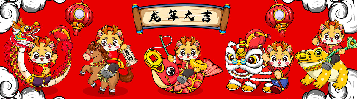 龍年春節(jié)卡通Q版龍合集