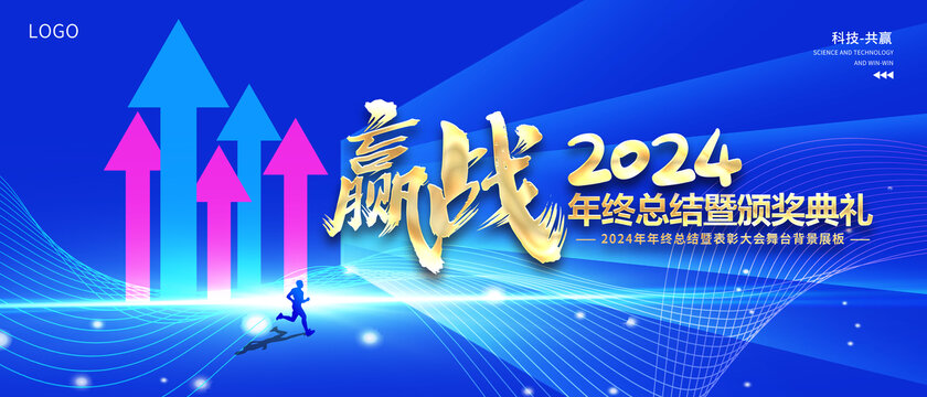 贏戰(zhàn)2024