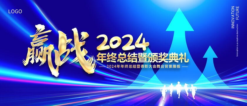 赢战2024