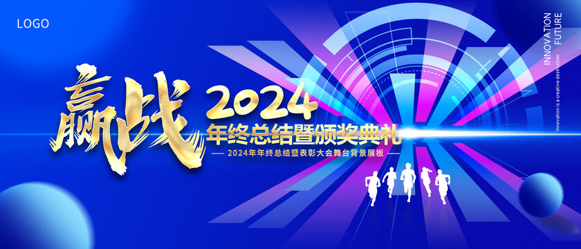 赢战2024