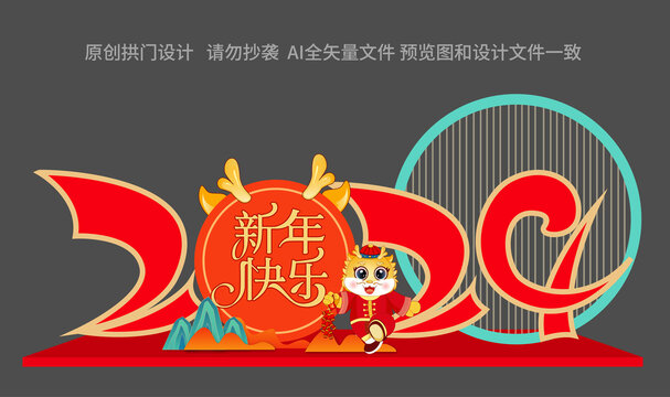 2024龍年布置