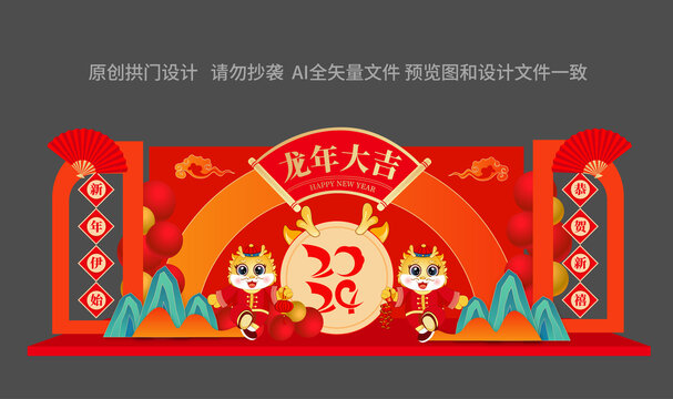 龍門春節(jié)布置