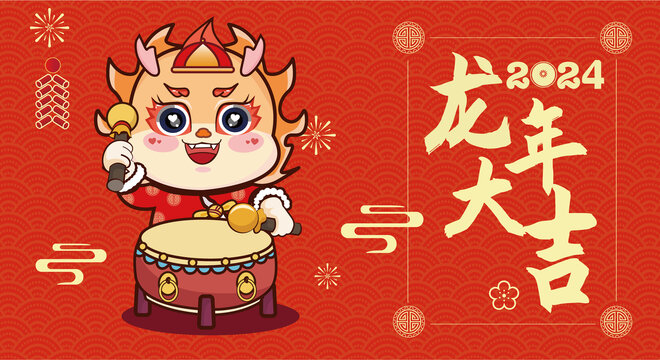 春節(jié)龍年大吉
