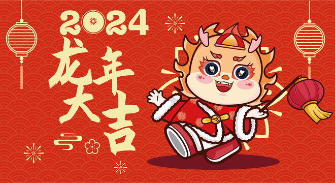 龍年大吉