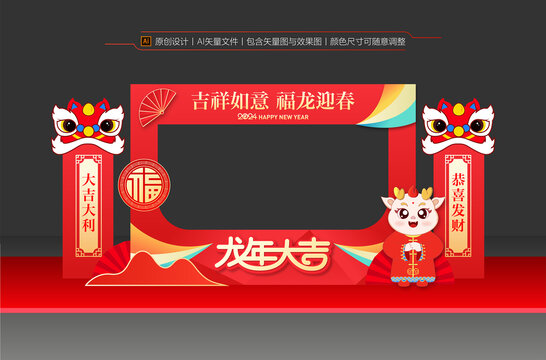 龍年美陳拍照框