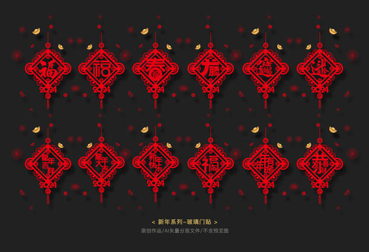 龍年靜電貼合集