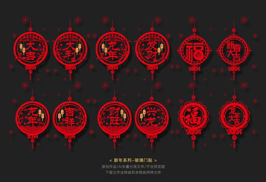 龍年窗花合集